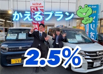 【対象車限定】スズキ残価設定クレジット「かえるプラン」特別手数料率2.5％キャンペーンのご案内